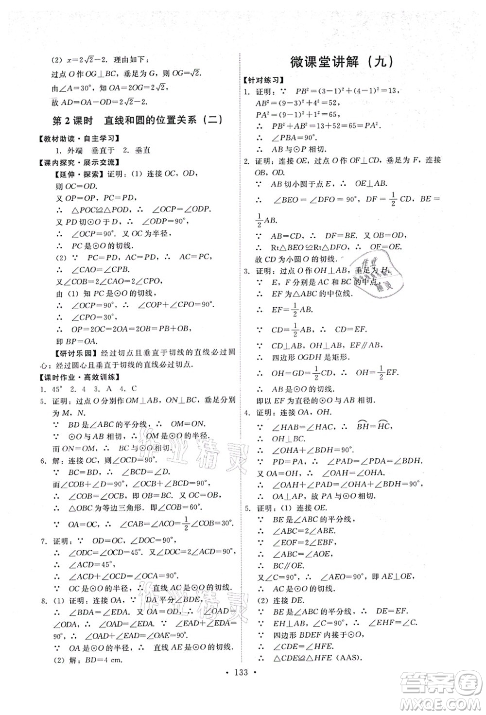 人民教育出版社2021能力培養(yǎng)與測試九年級數(shù)學(xué)上冊人教版答案