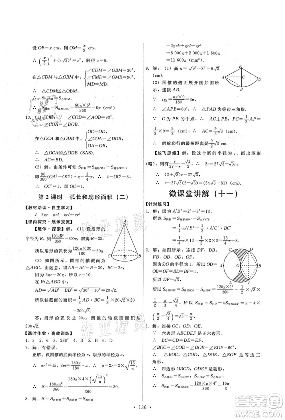 人民教育出版社2021能力培養(yǎng)與測試九年級數(shù)學(xué)上冊人教版答案