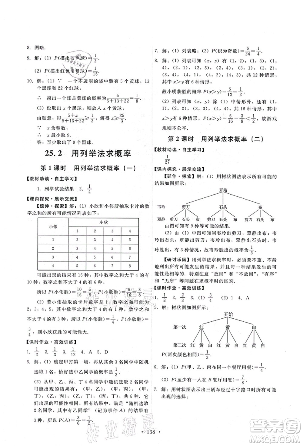 人民教育出版社2021能力培養(yǎng)與測試九年級數(shù)學(xué)上冊人教版答案