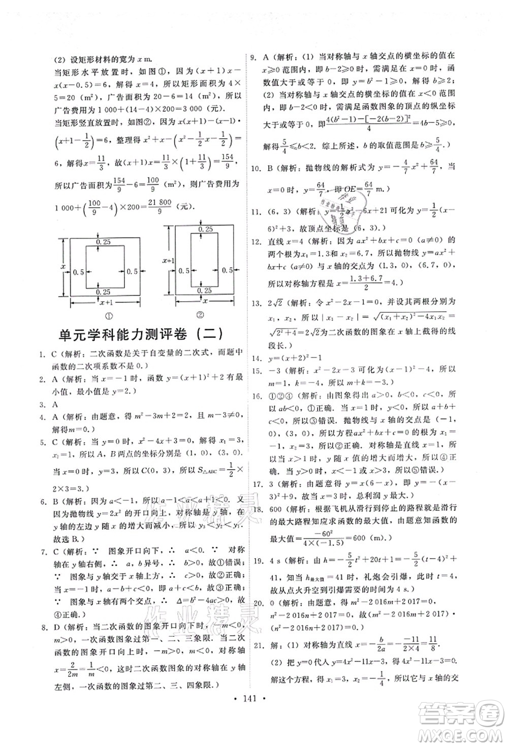 人民教育出版社2021能力培養(yǎng)與測試九年級數(shù)學(xué)上冊人教版答案