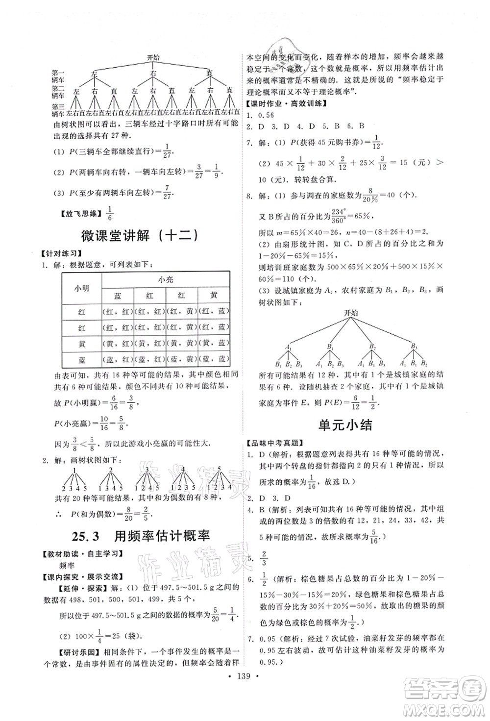 人民教育出版社2021能力培養(yǎng)與測試九年級數(shù)學(xué)上冊人教版答案