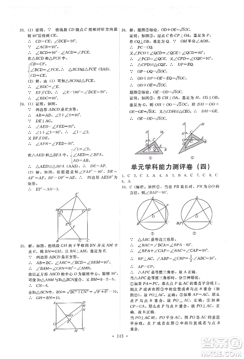 人民教育出版社2021能力培養(yǎng)與測試九年級數(shù)學(xué)上冊人教版答案