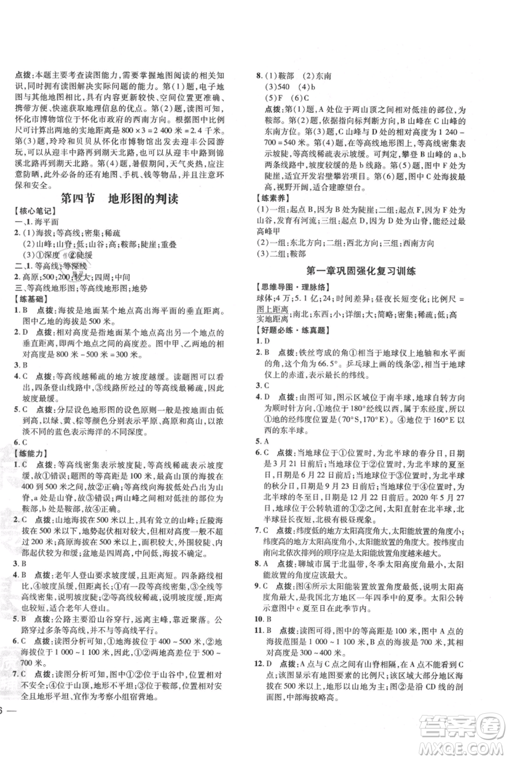 吉林教育出版社2021點撥訓(xùn)練課時作業(yè)本七年級上冊地理人教版參考答案