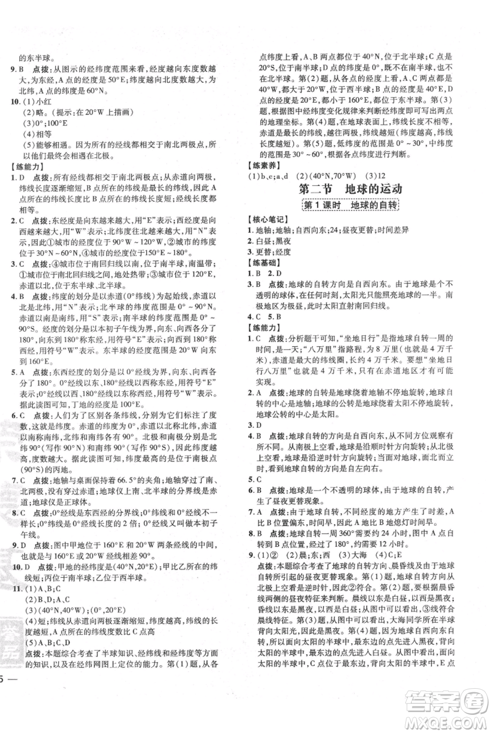 吉林教育出版社2021點撥訓(xùn)練課時作業(yè)本七年級上冊地理人教版參考答案
