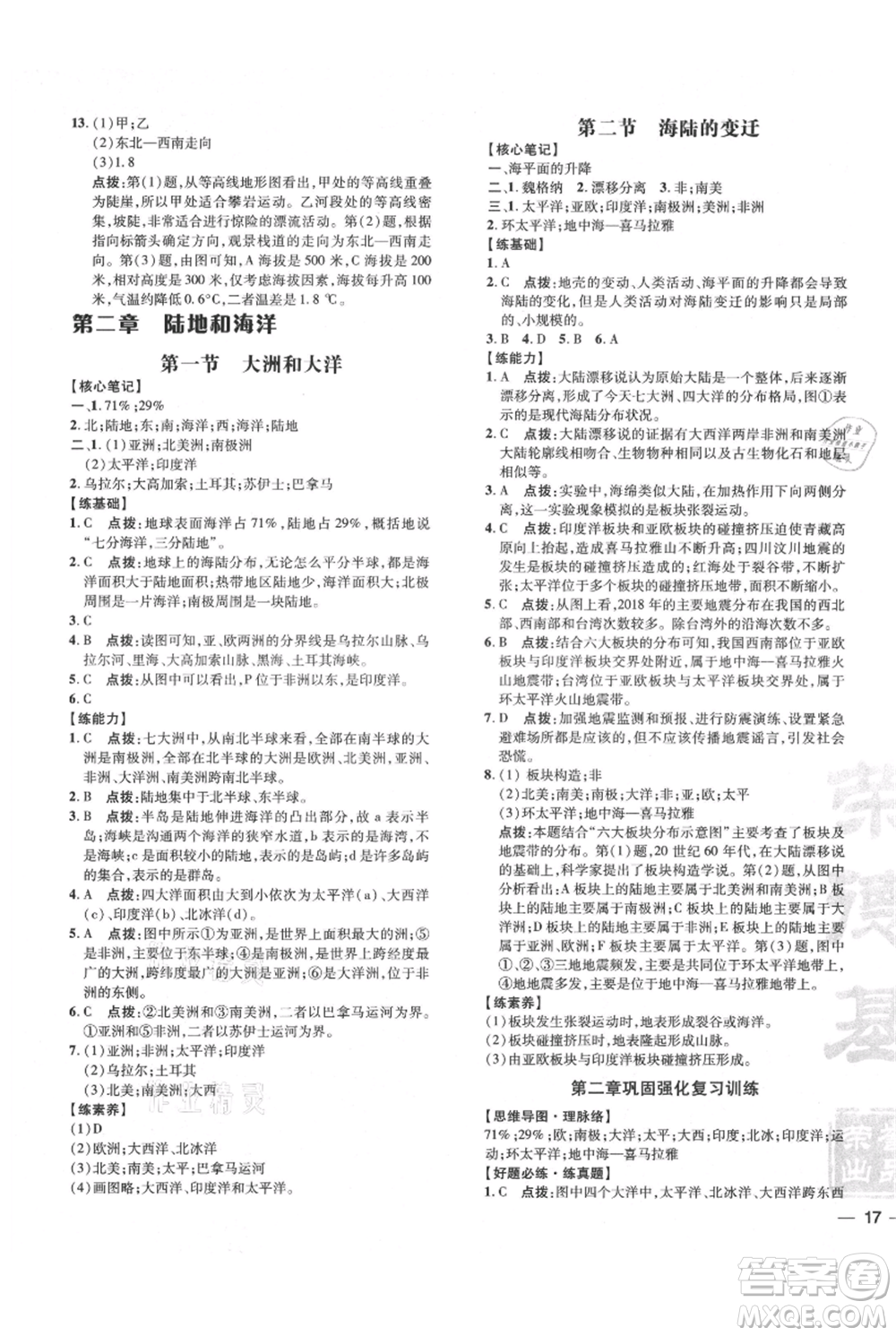 吉林教育出版社2021點撥訓(xùn)練課時作業(yè)本七年級上冊地理人教版參考答案