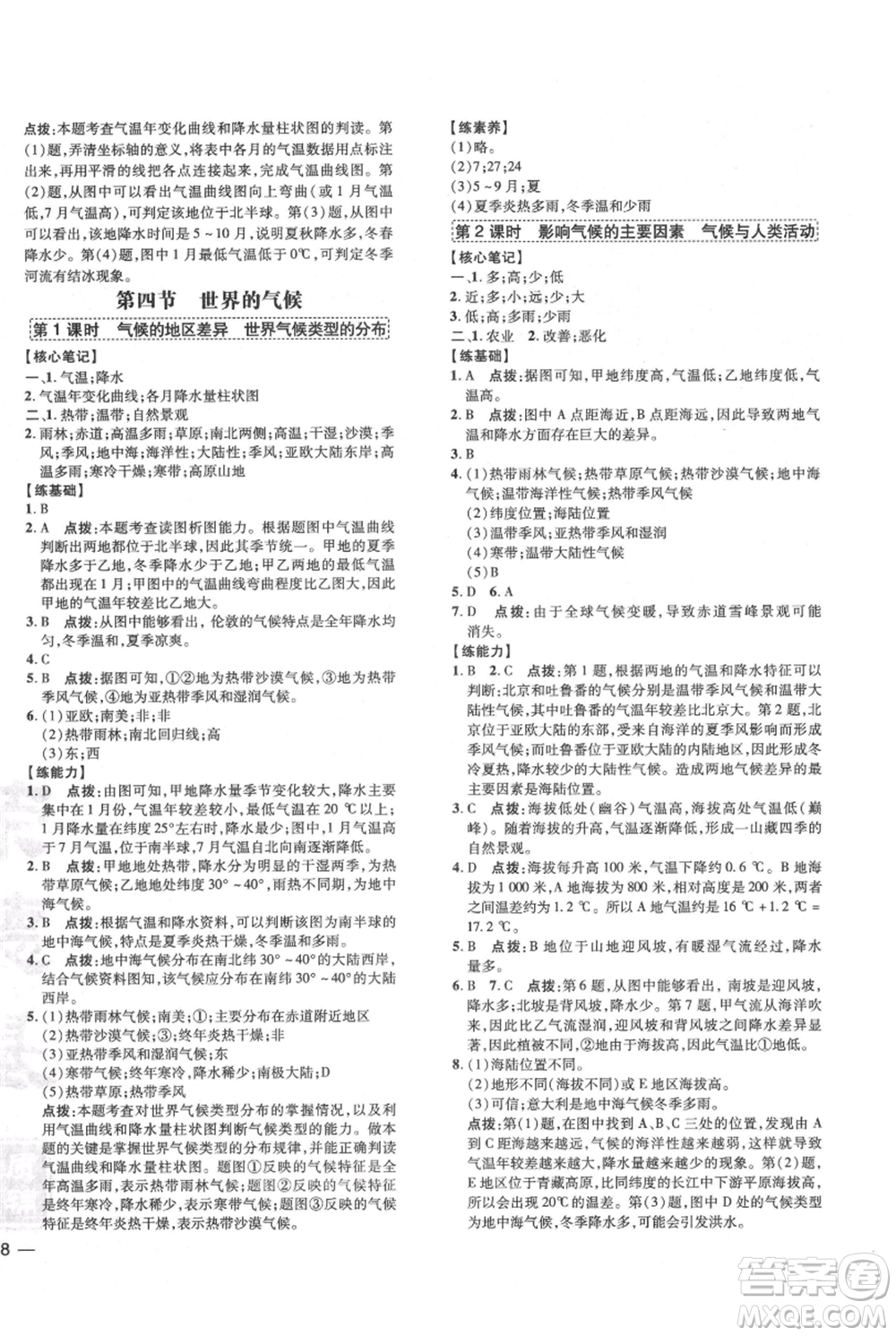 吉林教育出版社2021點撥訓(xùn)練課時作業(yè)本七年級上冊地理人教版參考答案