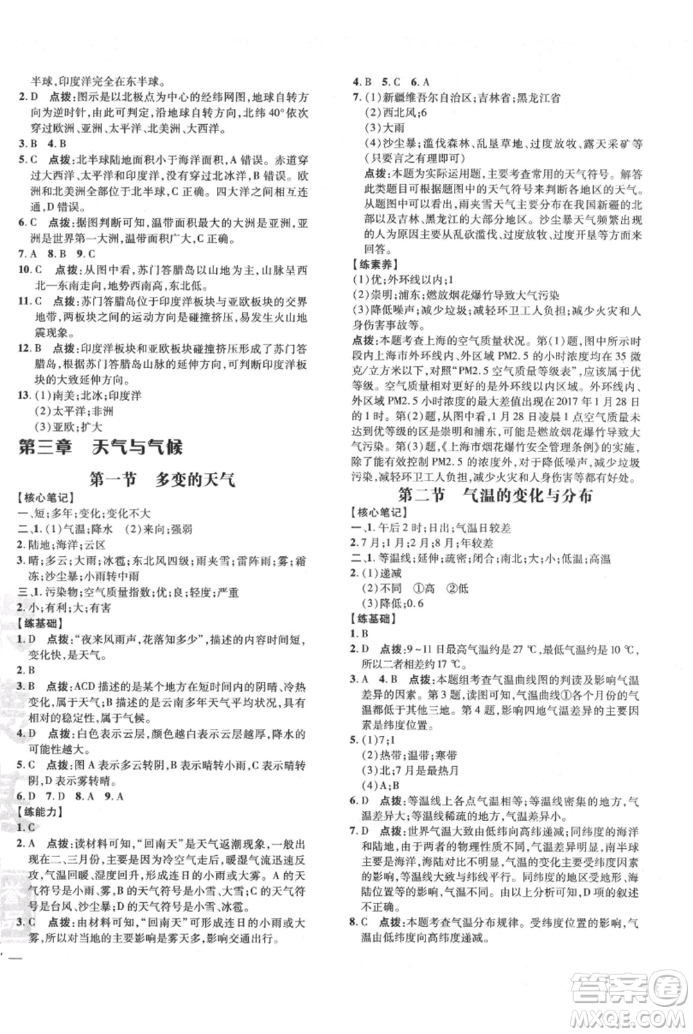 吉林教育出版社2021點撥訓(xùn)練課時作業(yè)本七年級上冊地理人教版參考答案