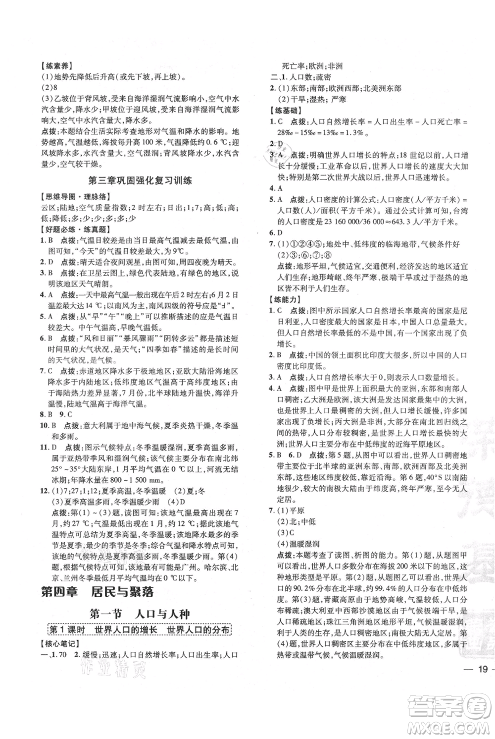 吉林教育出版社2021點撥訓(xùn)練課時作業(yè)本七年級上冊地理人教版參考答案