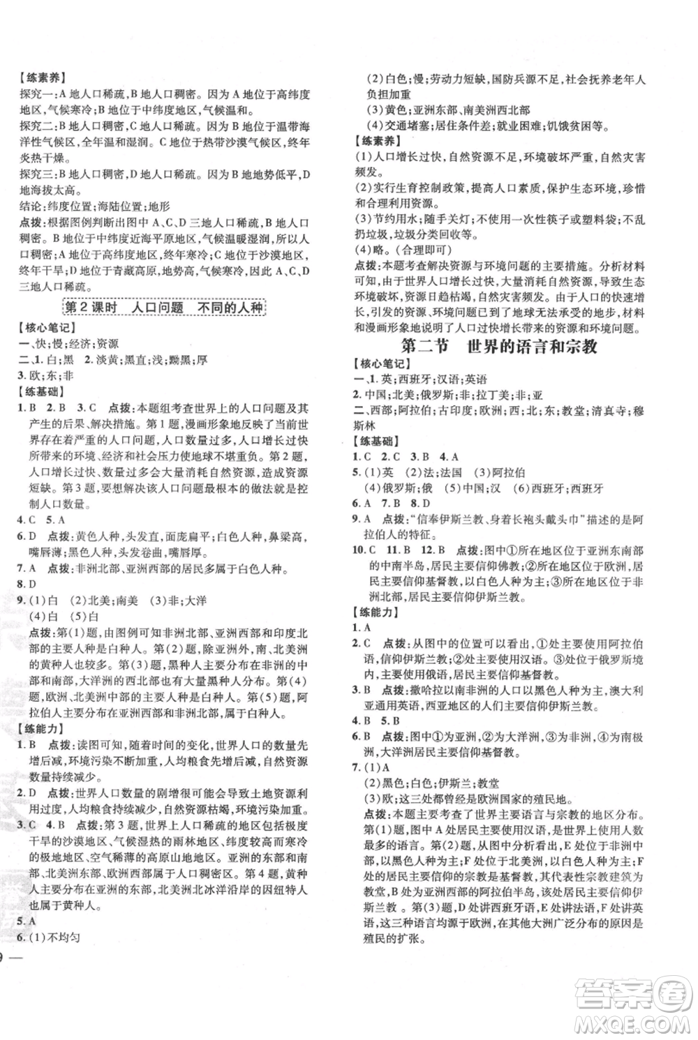 吉林教育出版社2021點撥訓(xùn)練課時作業(yè)本七年級上冊地理人教版參考答案