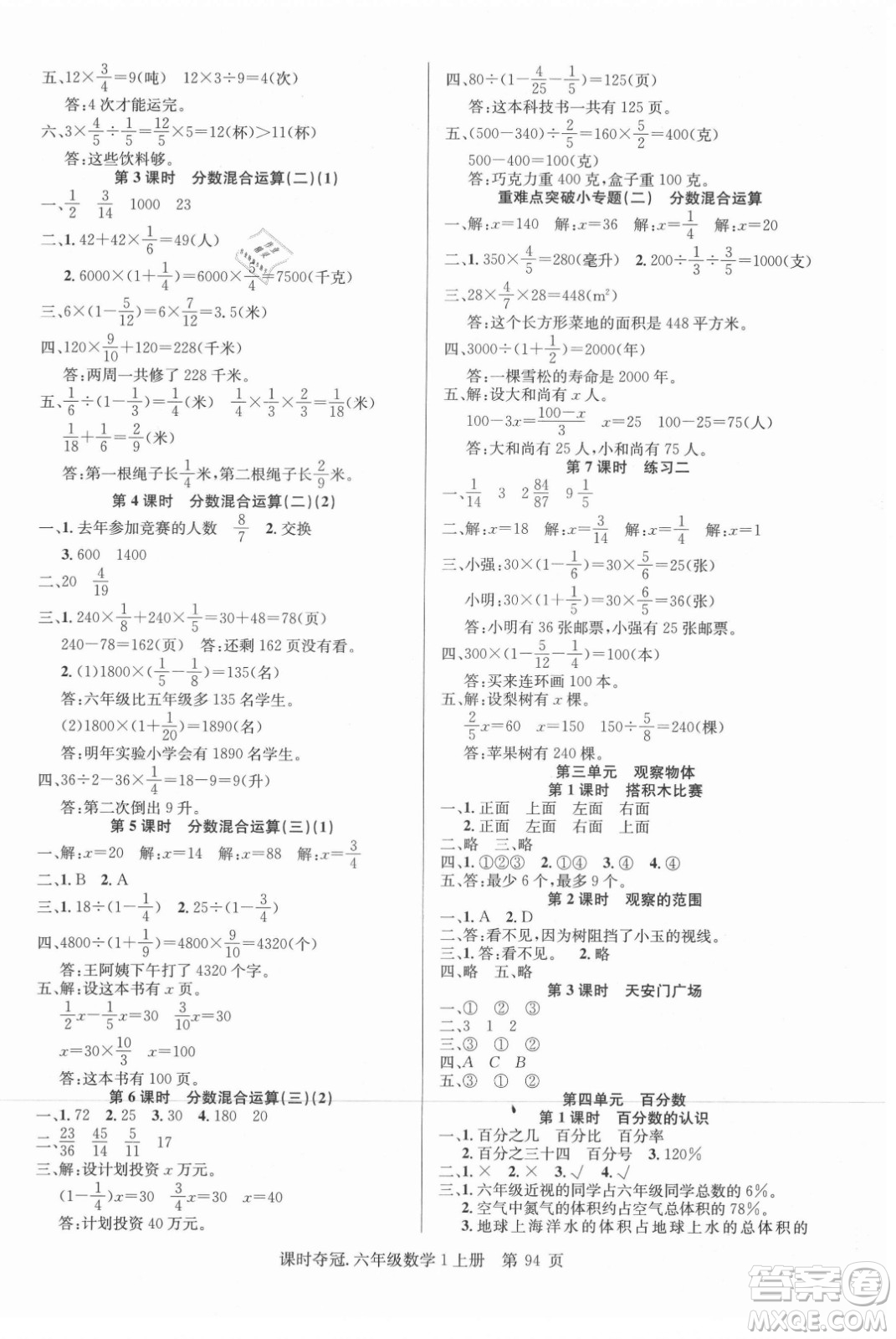 新世紀(jì)出版社2021課時(shí)奪冠數(shù)學(xué)六年級上冊BS北師大版答案
