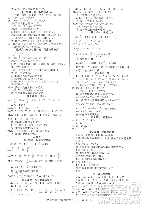 新世紀(jì)出版社2021課時(shí)奪冠數(shù)學(xué)六年級上冊BS北師大版答案