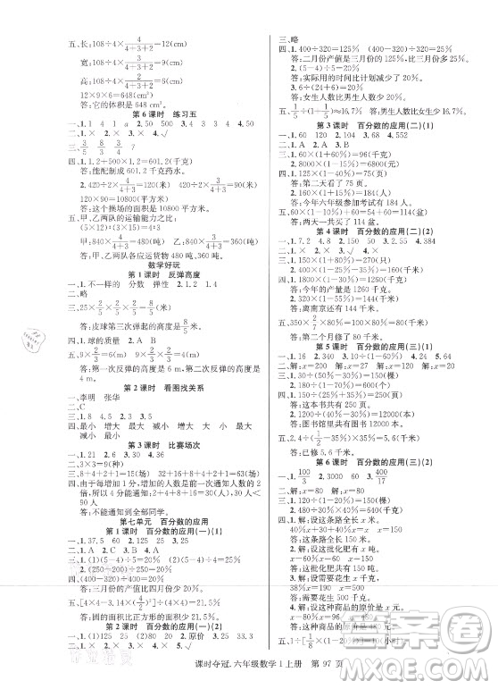 新世紀(jì)出版社2021課時(shí)奪冠數(shù)學(xué)六年級上冊BS北師大版答案