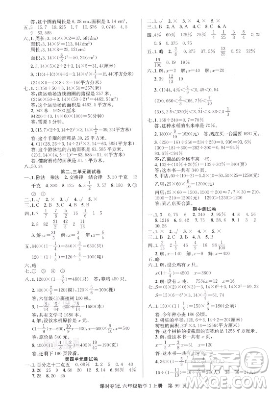 新世紀(jì)出版社2021課時(shí)奪冠數(shù)學(xué)六年級上冊BS北師大版答案