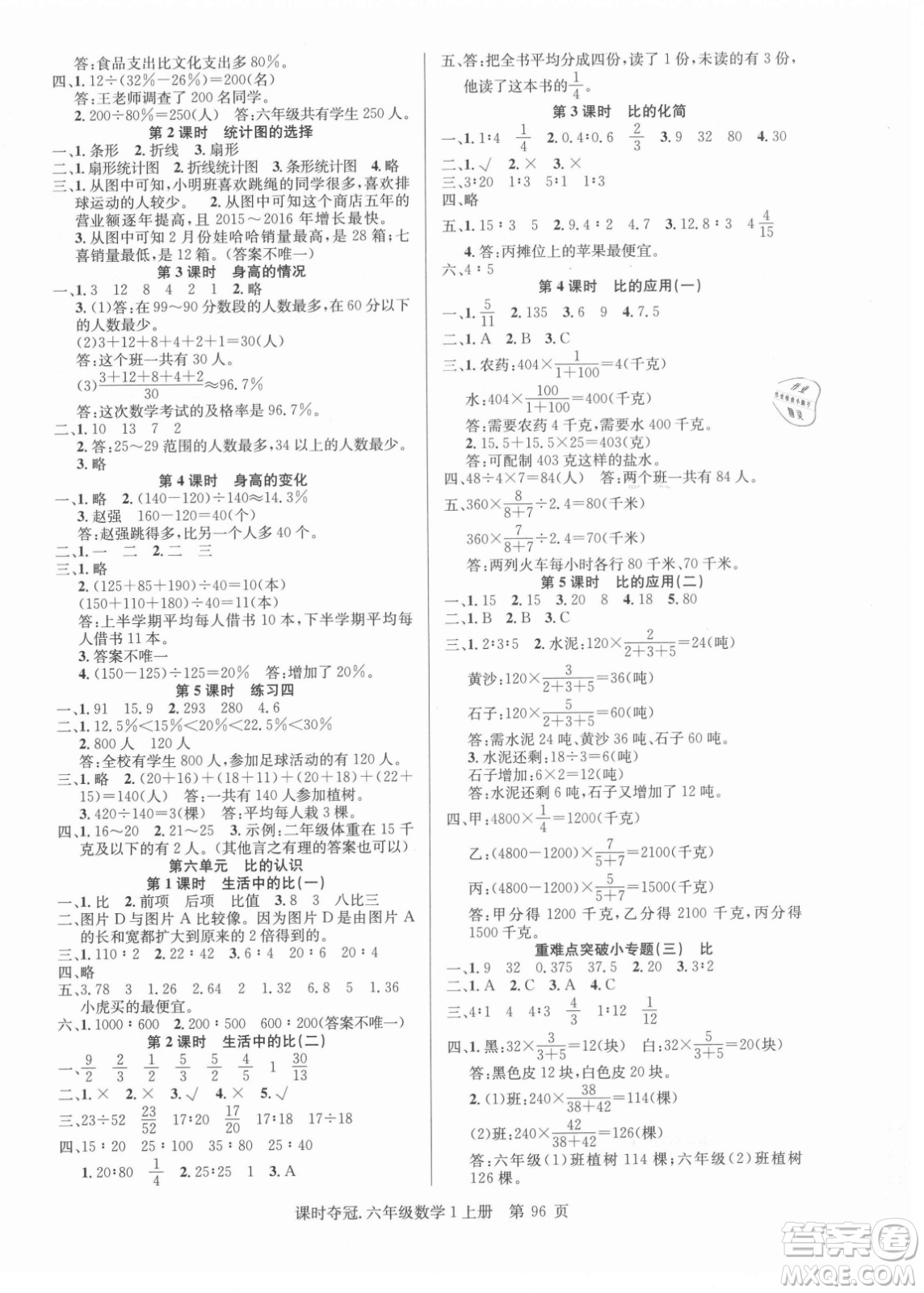 新世紀(jì)出版社2021課時(shí)奪冠數(shù)學(xué)六年級上冊BS北師大版答案