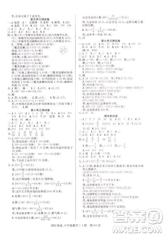 新世紀(jì)出版社2021課時(shí)奪冠數(shù)學(xué)六年級上冊BS北師大版答案