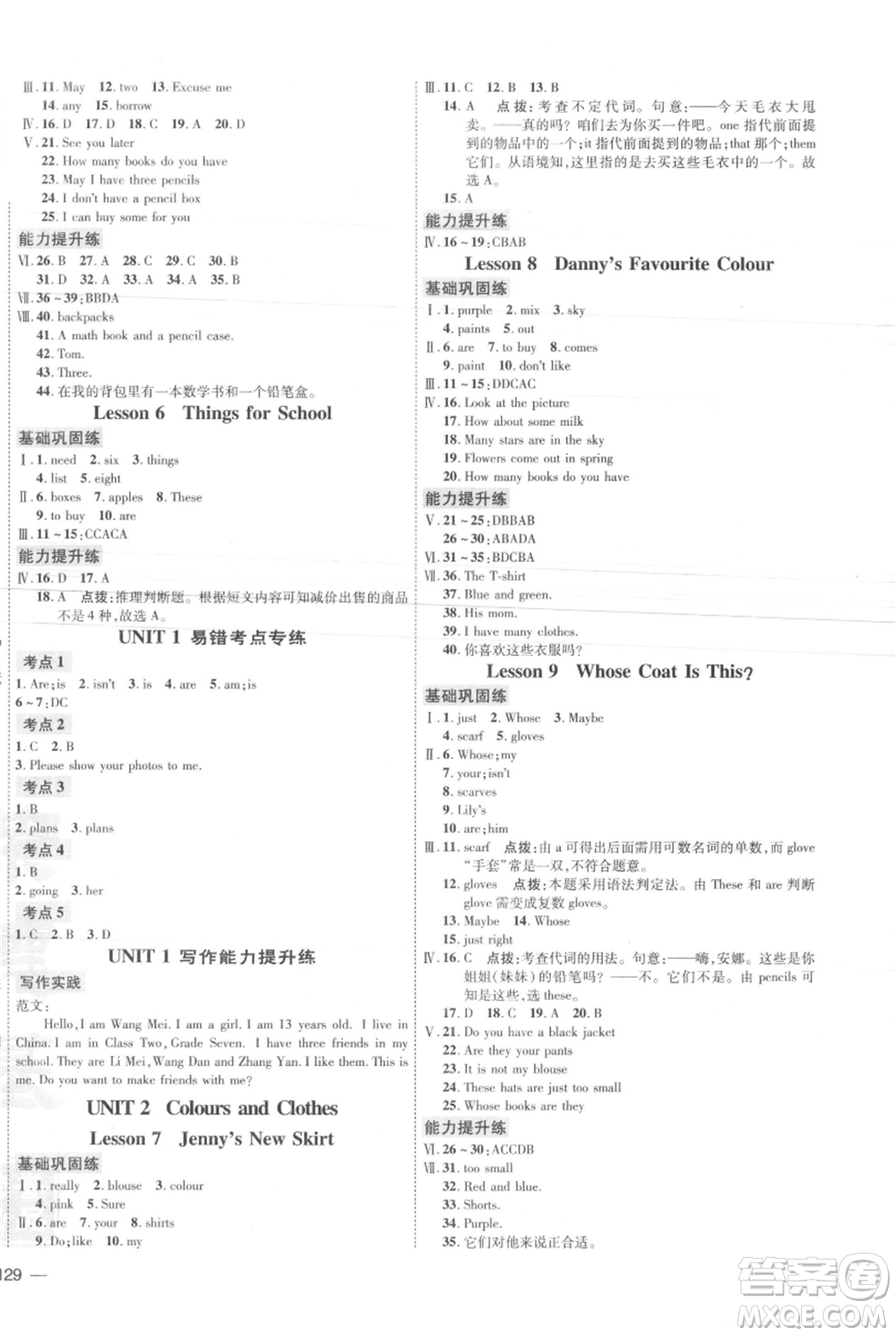 吉林教育出版社2021點撥訓練課時作業(yè)本七年級上冊英語冀教版參考答案