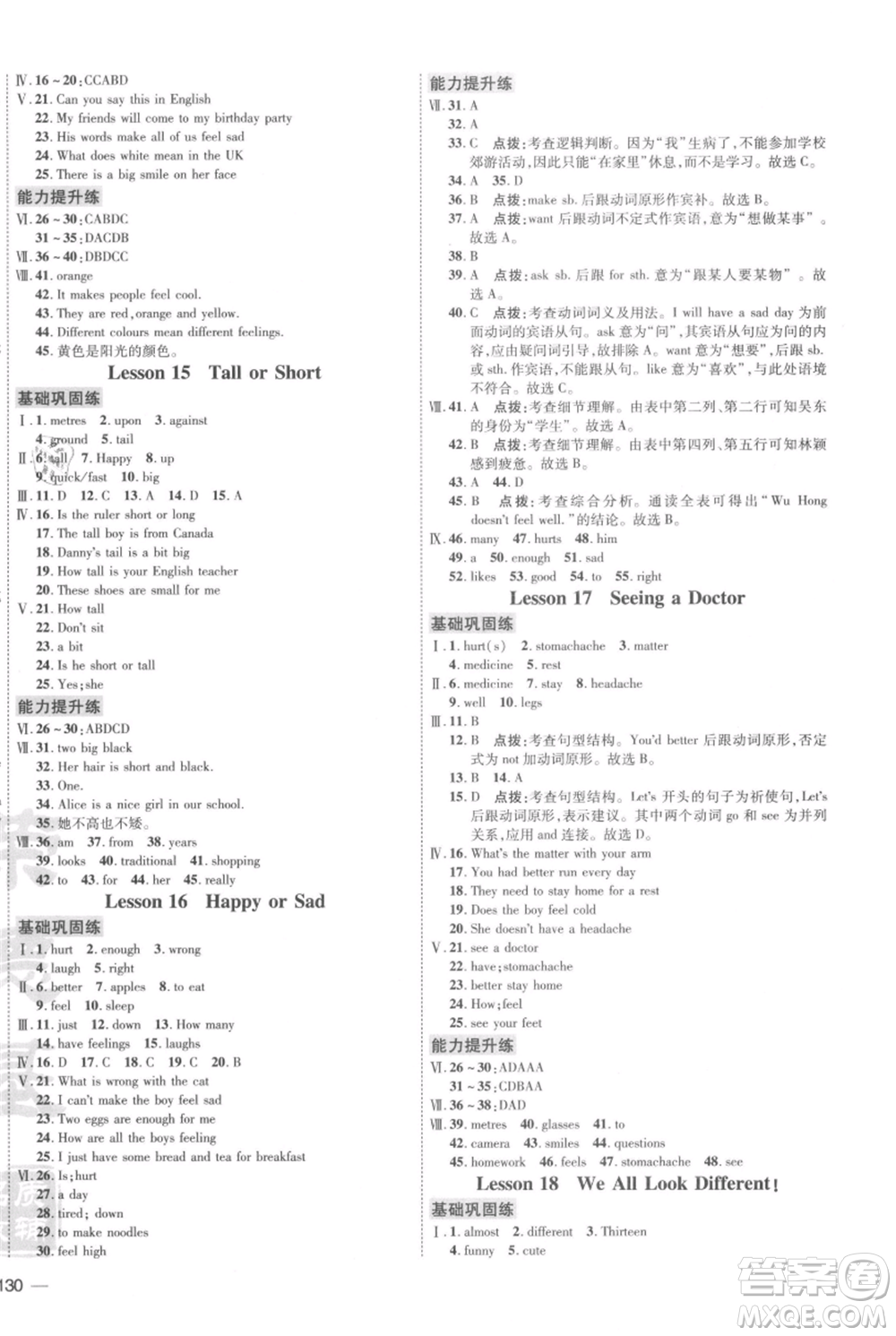 吉林教育出版社2021點撥訓練課時作業(yè)本七年級上冊英語冀教版參考答案