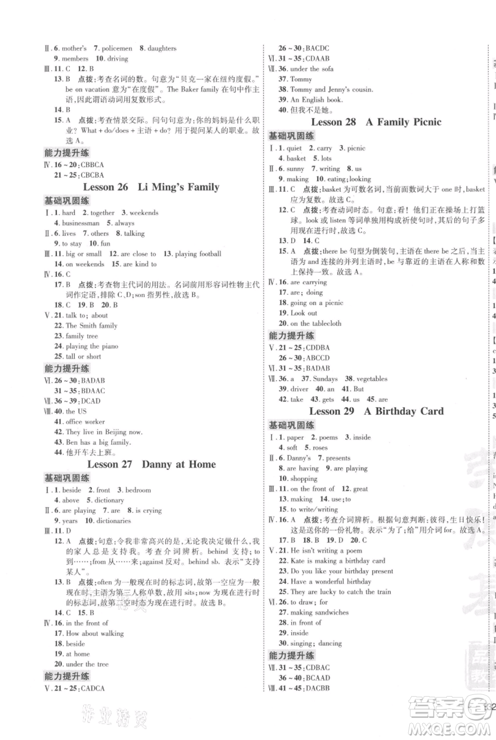 吉林教育出版社2021點撥訓練課時作業(yè)本七年級上冊英語冀教版參考答案