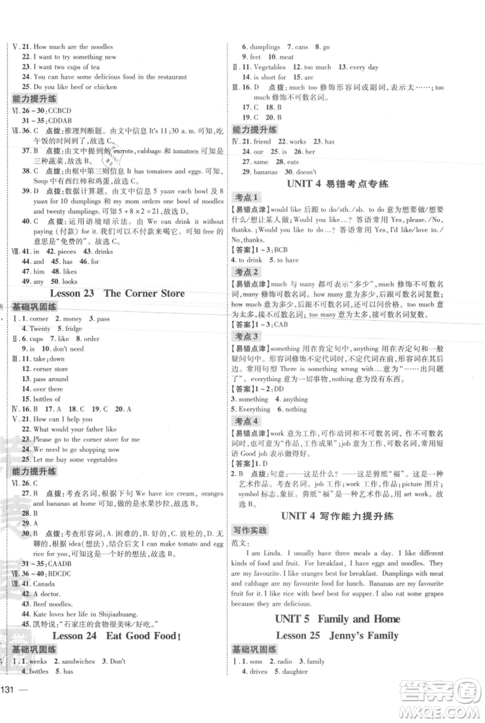 吉林教育出版社2021點撥訓練課時作業(yè)本七年級上冊英語冀教版參考答案