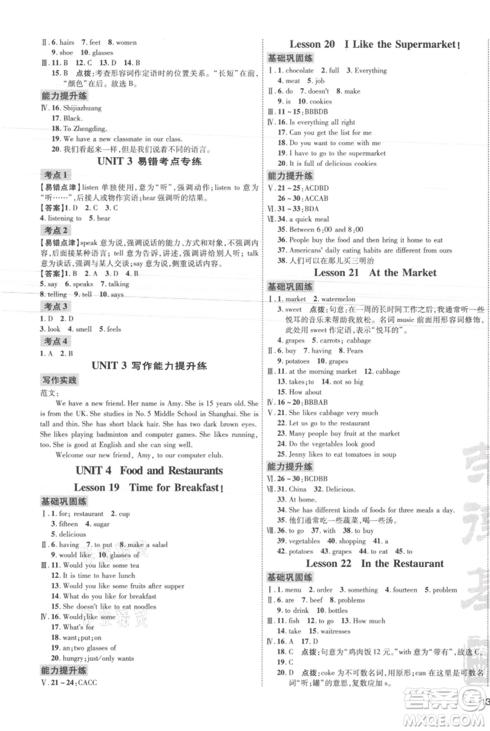 吉林教育出版社2021點撥訓練課時作業(yè)本七年級上冊英語冀教版參考答案
