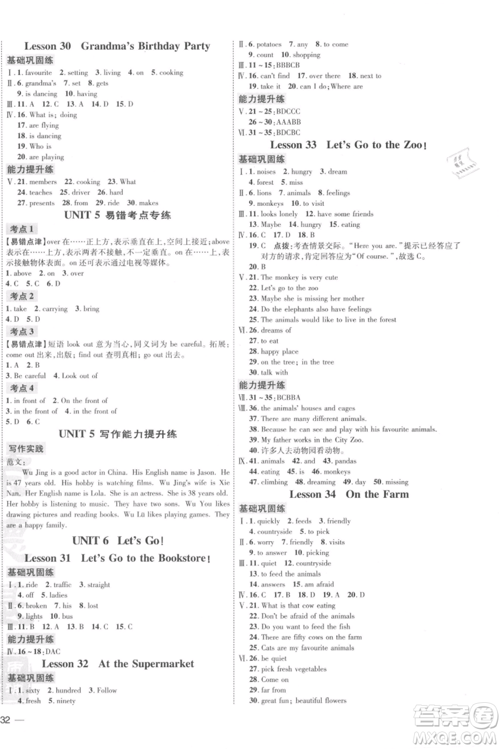 吉林教育出版社2021點撥訓練課時作業(yè)本七年級上冊英語冀教版參考答案