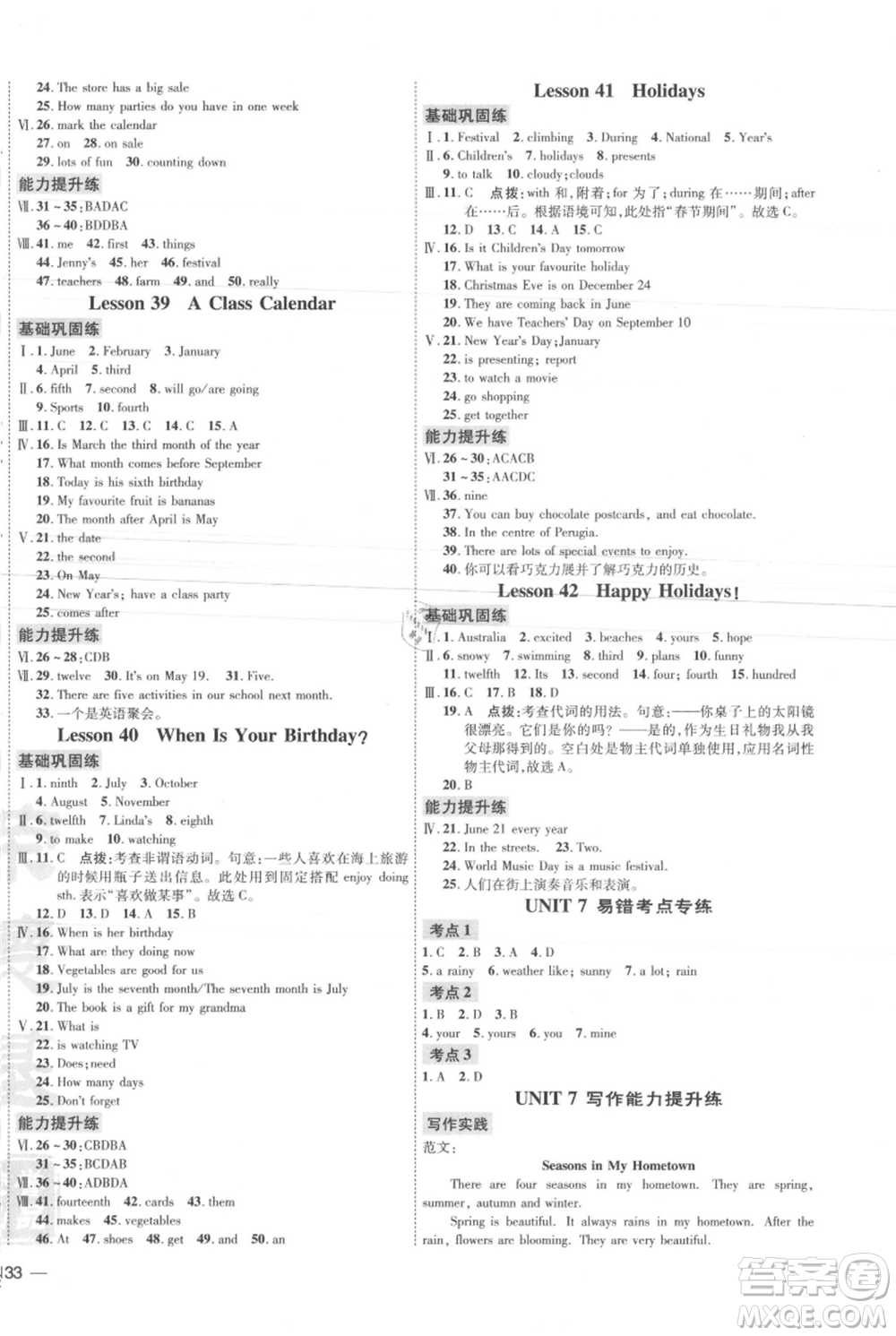 吉林教育出版社2021點撥訓練課時作業(yè)本七年級上冊英語冀教版參考答案