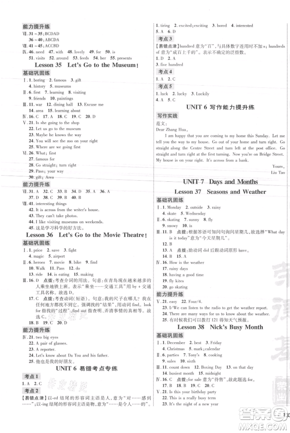 吉林教育出版社2021點撥訓練課時作業(yè)本七年級上冊英語冀教版參考答案