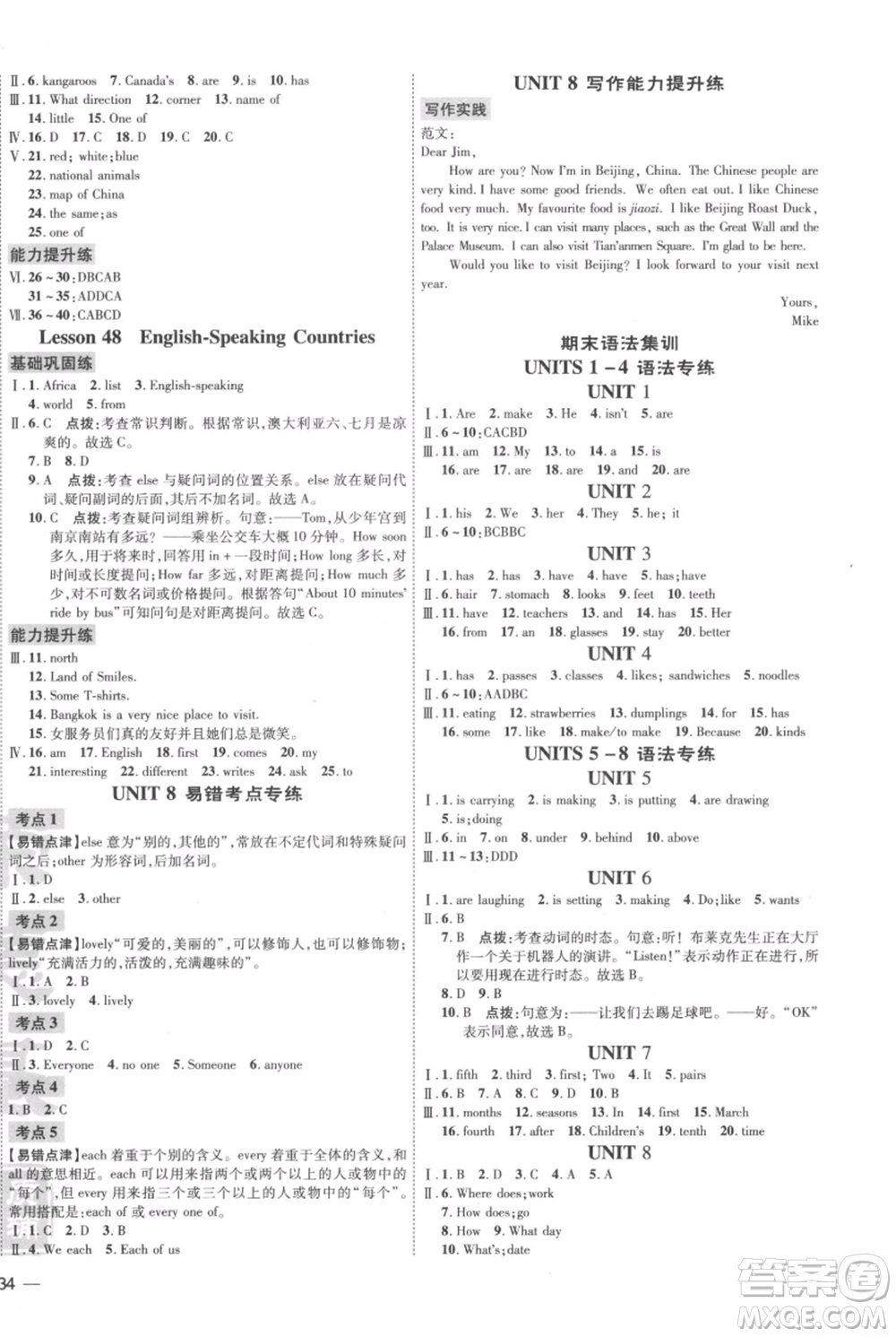 吉林教育出版社2021點撥訓練課時作業(yè)本七年級上冊英語冀教版參考答案