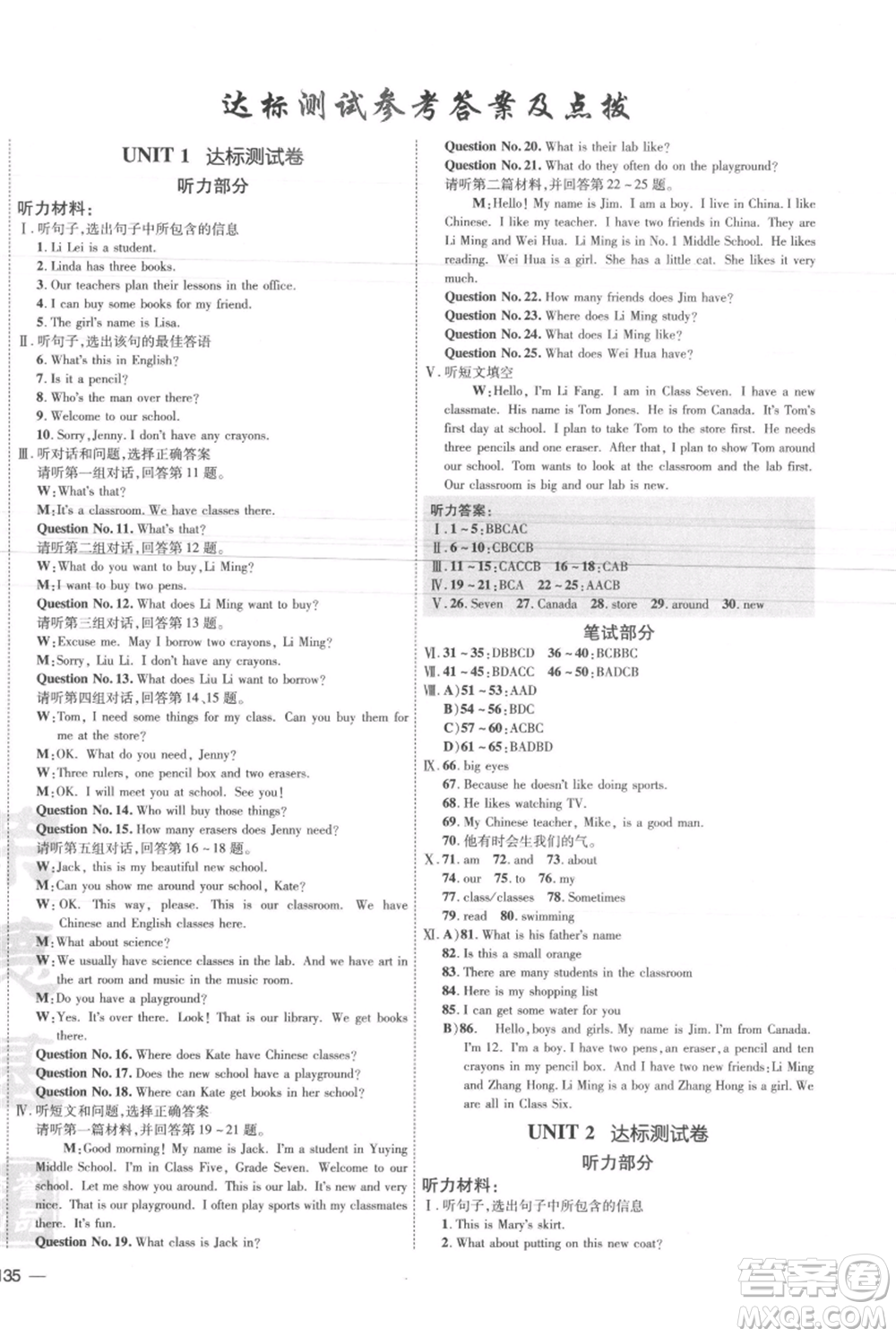 吉林教育出版社2021點撥訓練課時作業(yè)本七年級上冊英語冀教版參考答案
