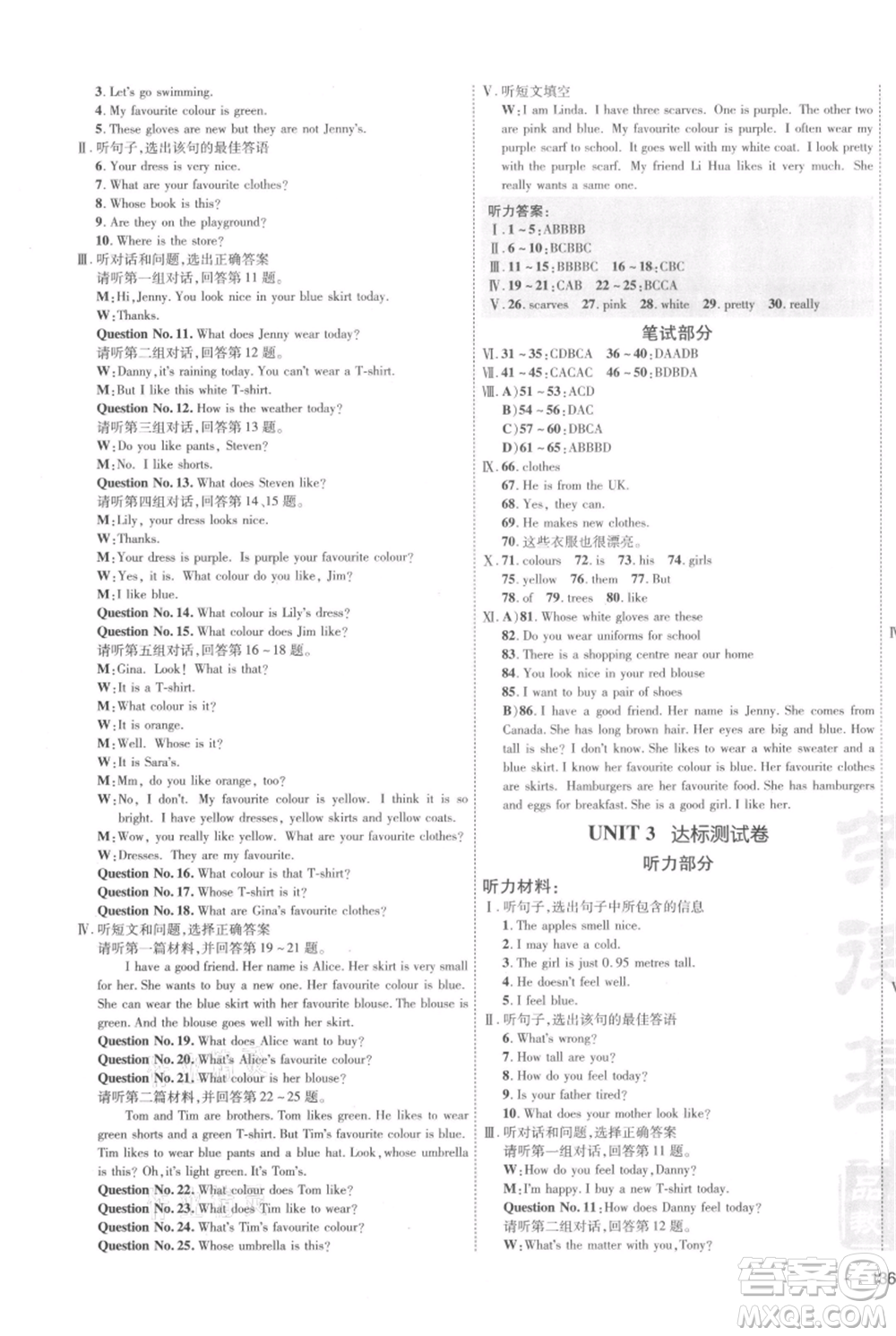 吉林教育出版社2021點撥訓練課時作業(yè)本七年級上冊英語冀教版參考答案