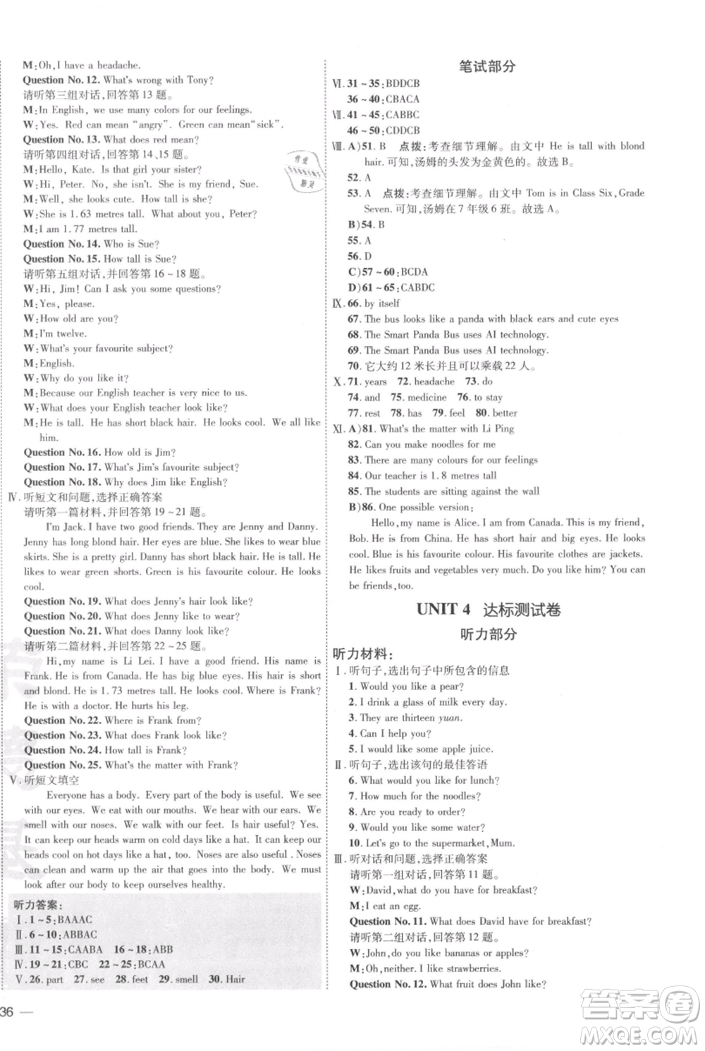 吉林教育出版社2021點撥訓練課時作業(yè)本七年級上冊英語冀教版參考答案
