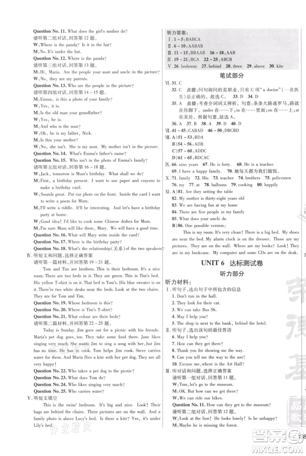 吉林教育出版社2021點撥訓練課時作業(yè)本七年級上冊英語冀教版參考答案