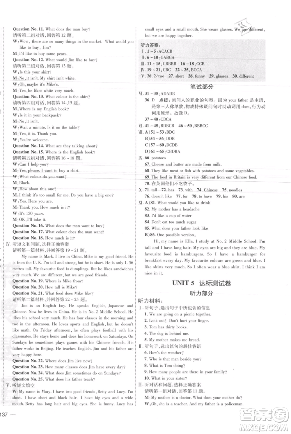 吉林教育出版社2021點撥訓練課時作業(yè)本七年級上冊英語冀教版參考答案