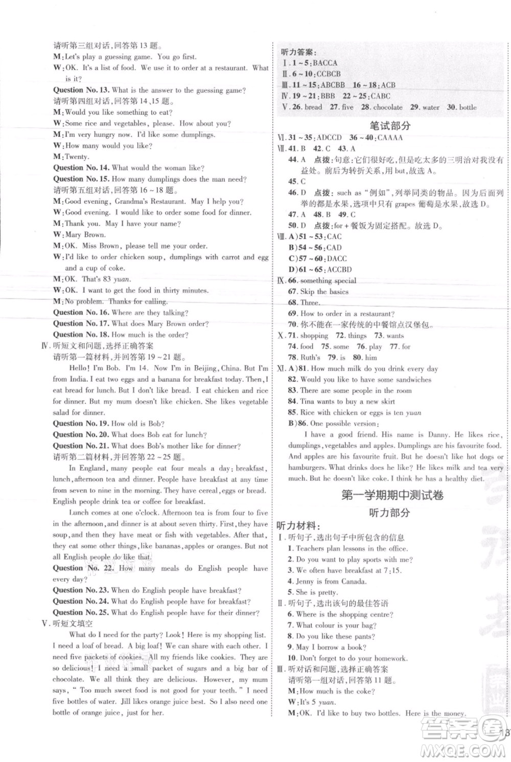 吉林教育出版社2021點撥訓練課時作業(yè)本七年級上冊英語冀教版參考答案