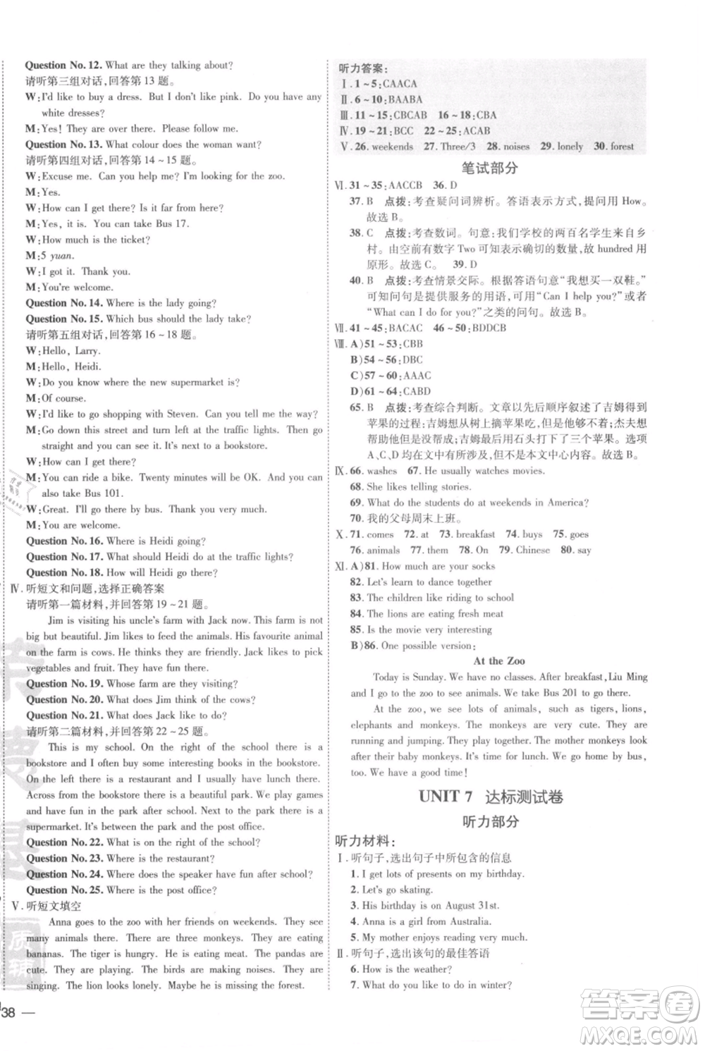 吉林教育出版社2021點撥訓練課時作業(yè)本七年級上冊英語冀教版參考答案