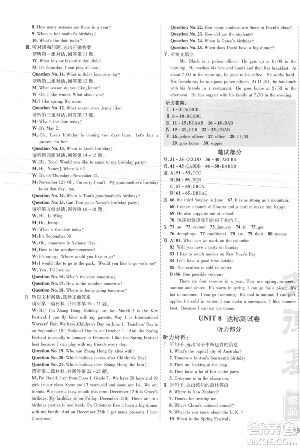 吉林教育出版社2021點撥訓練課時作業(yè)本七年級上冊英語冀教版參考答案