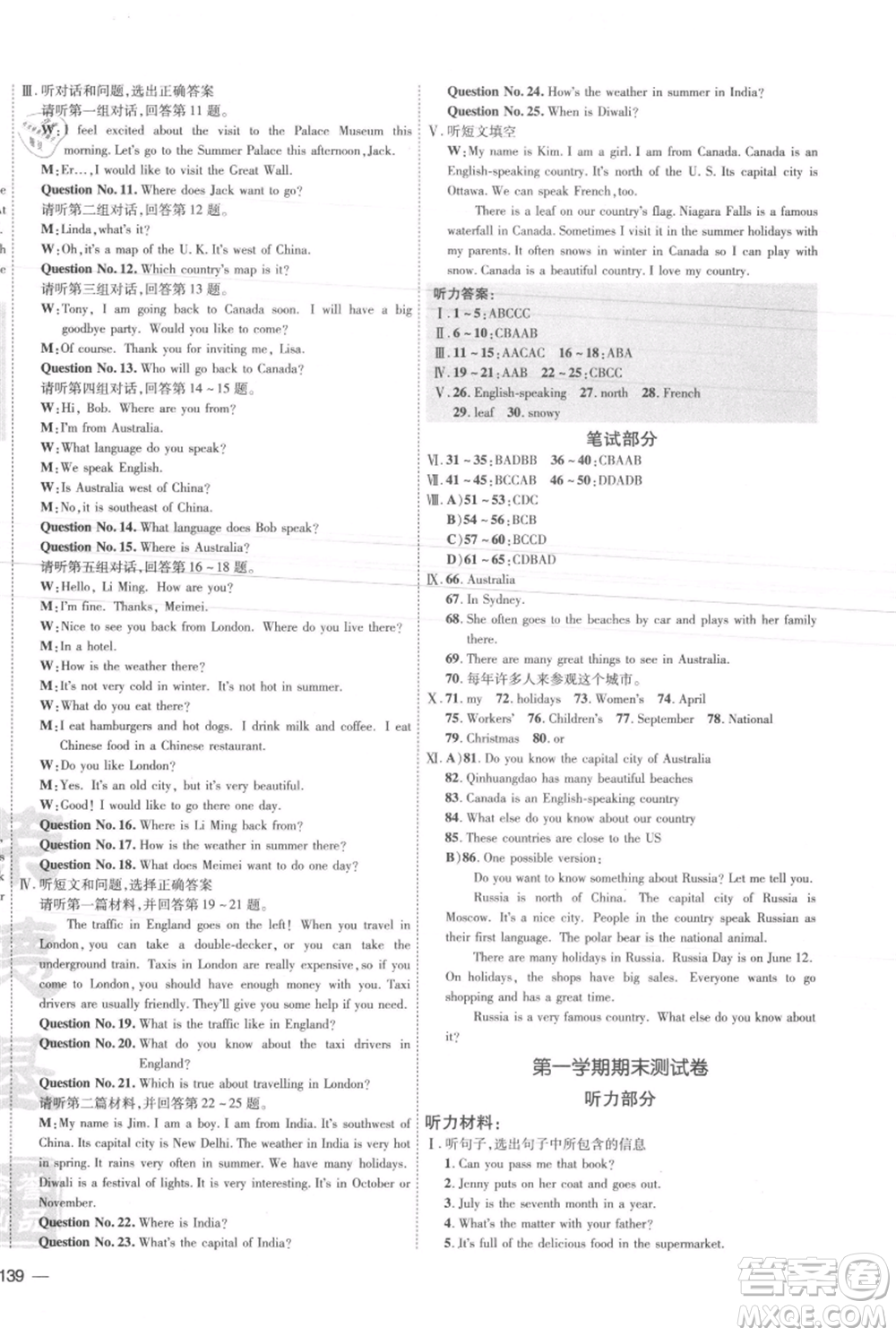 吉林教育出版社2021點撥訓練課時作業(yè)本七年級上冊英語冀教版參考答案