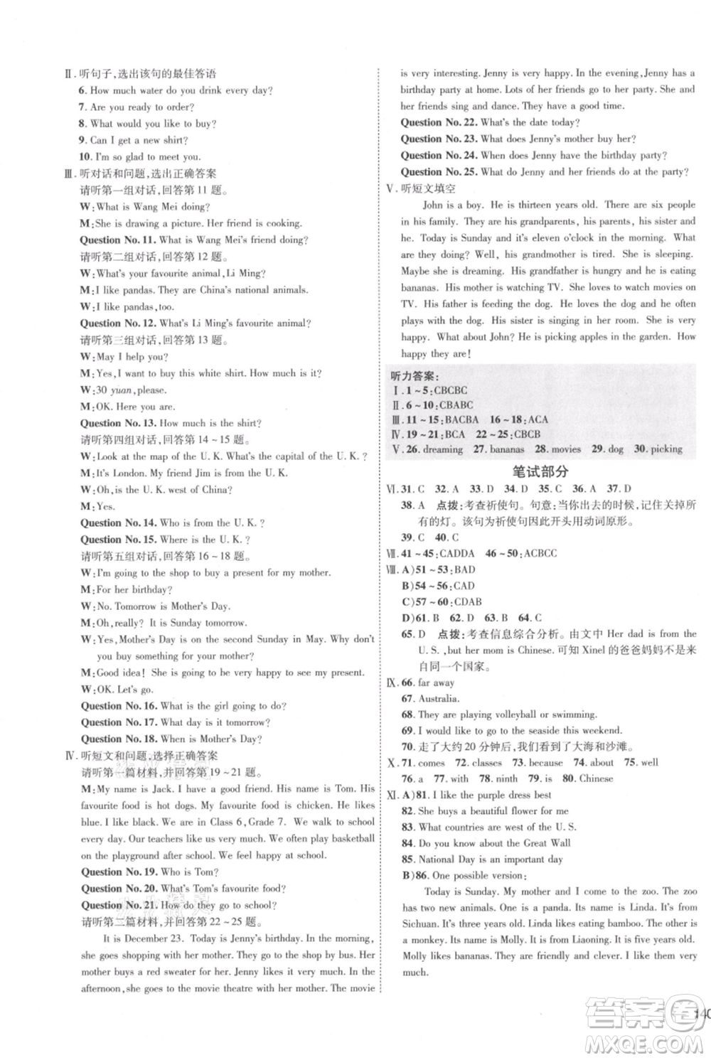 吉林教育出版社2021點撥訓練課時作業(yè)本七年級上冊英語冀教版參考答案