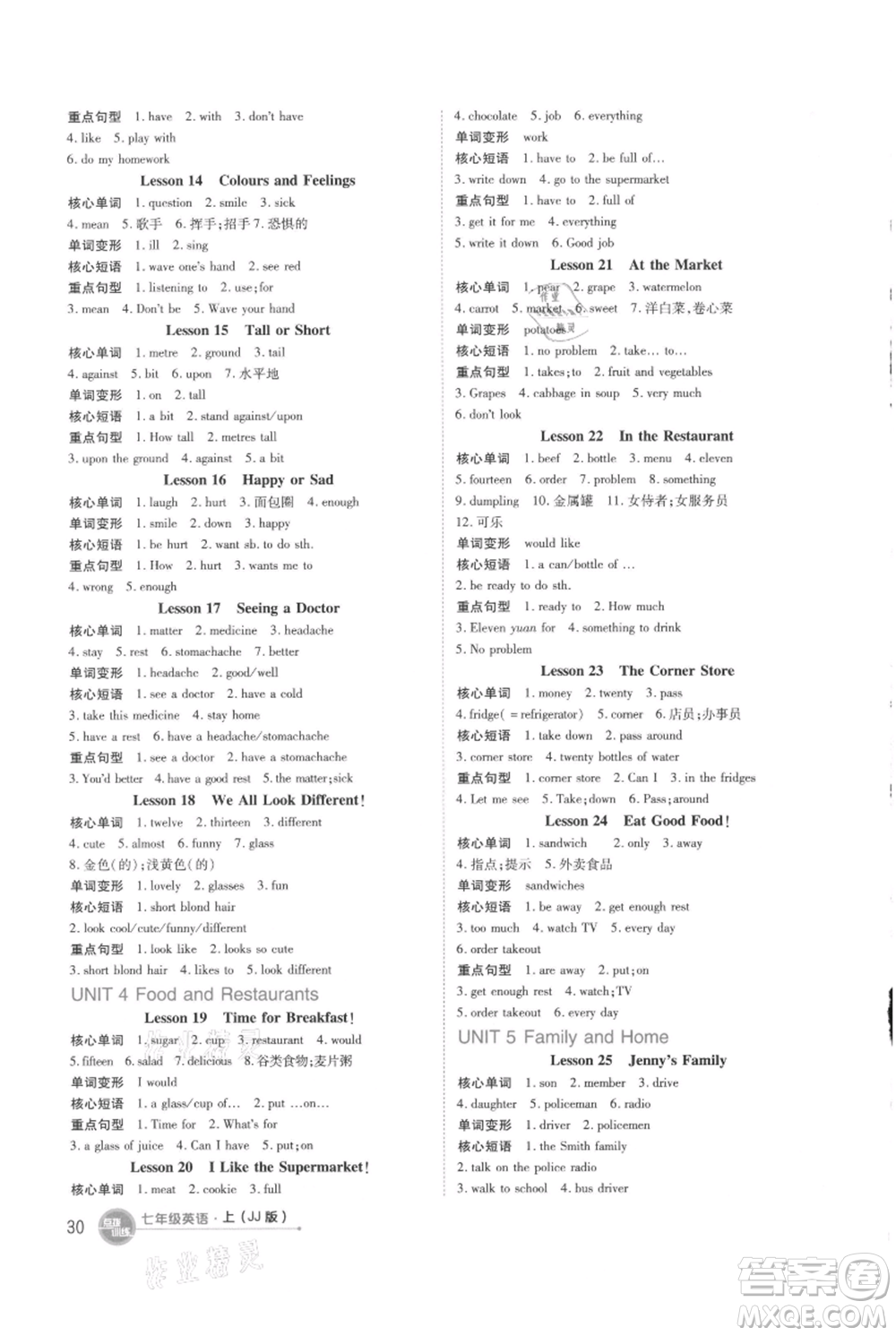 吉林教育出版社2021點撥訓練課時作業(yè)本七年級上冊英語冀教版參考答案