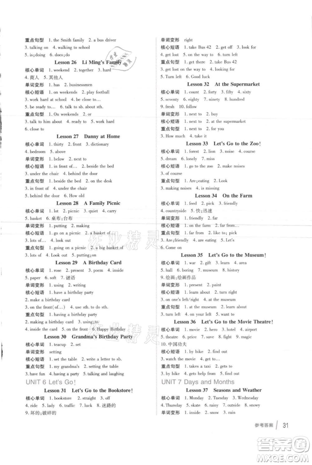 吉林教育出版社2021點撥訓練課時作業(yè)本七年級上冊英語冀教版參考答案