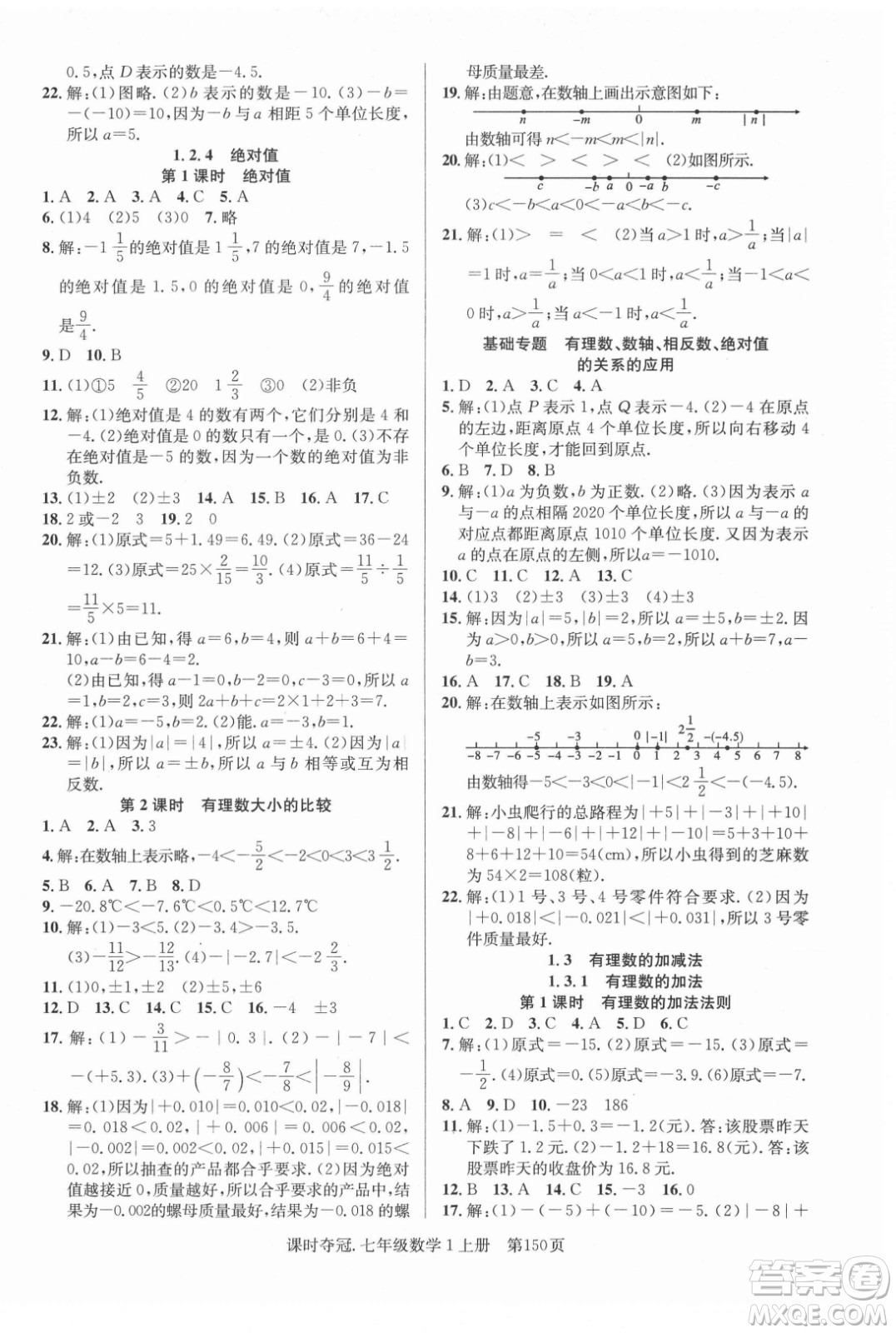 新世紀出版社2021課時奪冠數(shù)學(xué)七年級上冊R人教版答案