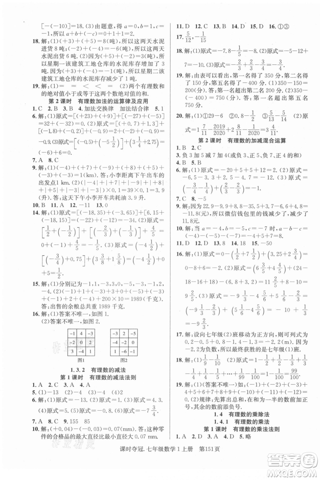 新世紀出版社2021課時奪冠數(shù)學(xué)七年級上冊R人教版答案