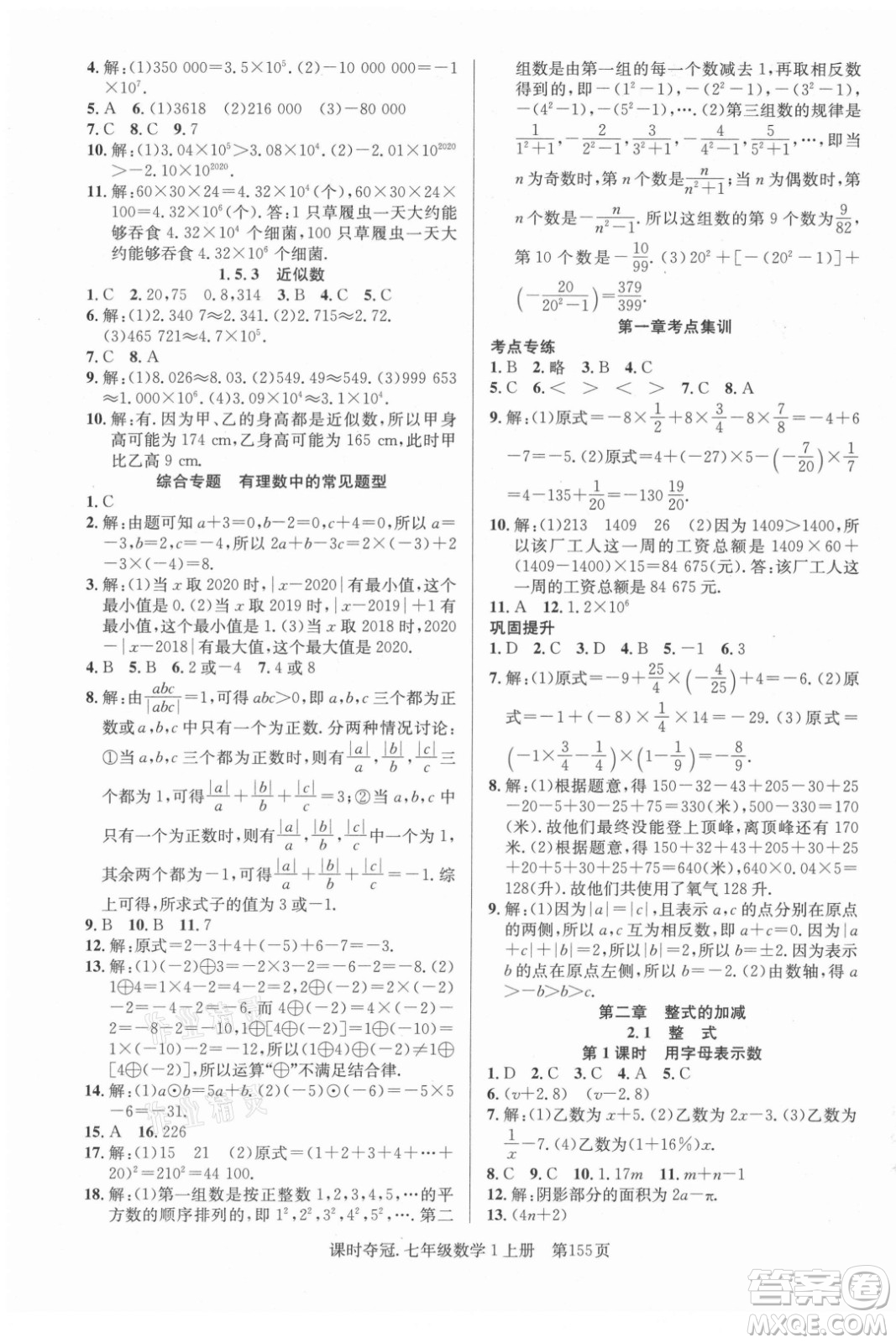 新世紀出版社2021課時奪冠數(shù)學(xué)七年級上冊R人教版答案