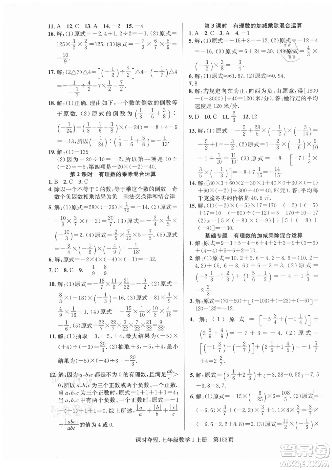 新世紀出版社2021課時奪冠數(shù)學(xué)七年級上冊R人教版答案