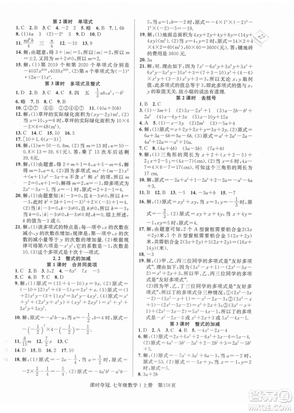 新世紀出版社2021課時奪冠數(shù)學(xué)七年級上冊R人教版答案