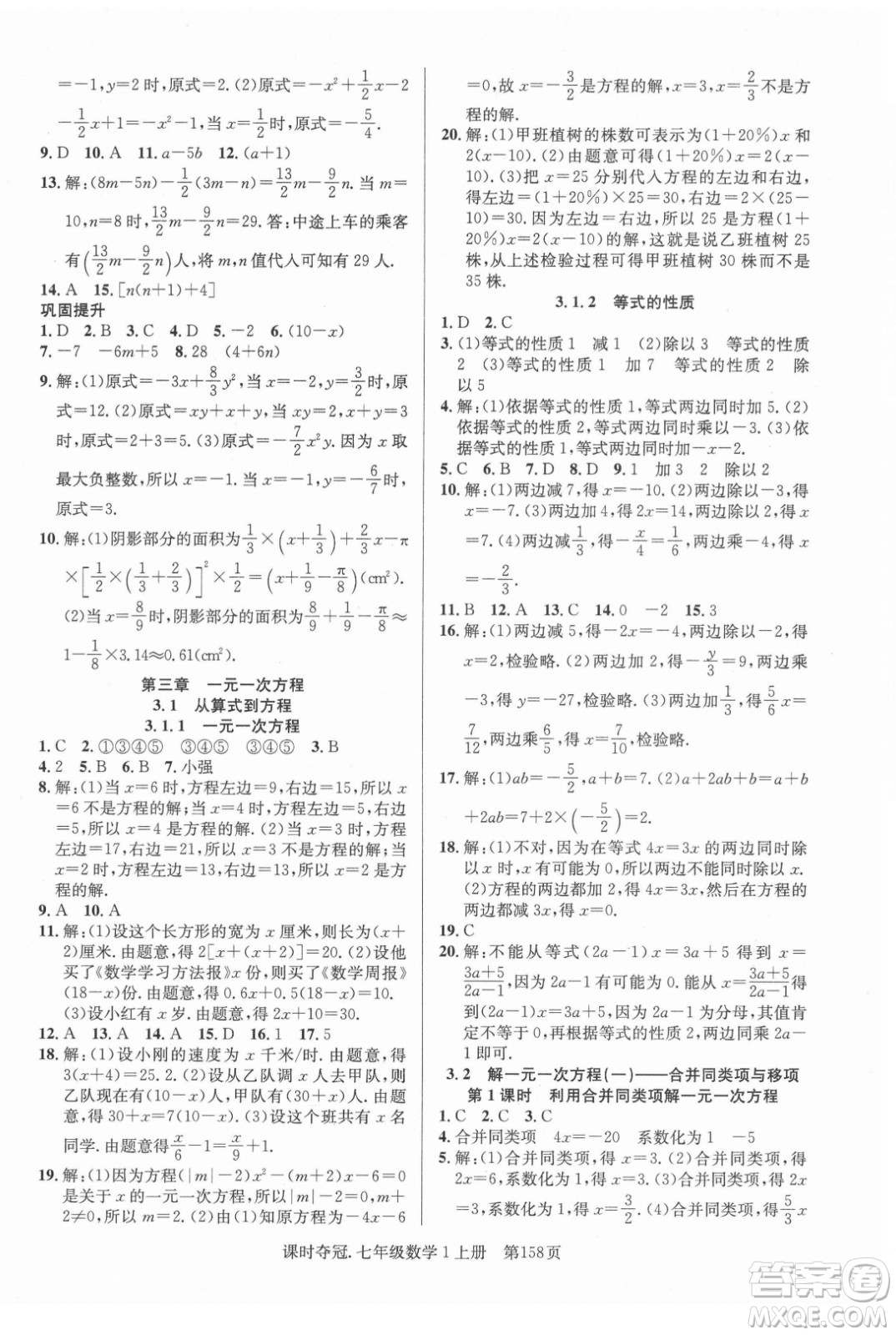 新世紀出版社2021課時奪冠數(shù)學(xué)七年級上冊R人教版答案