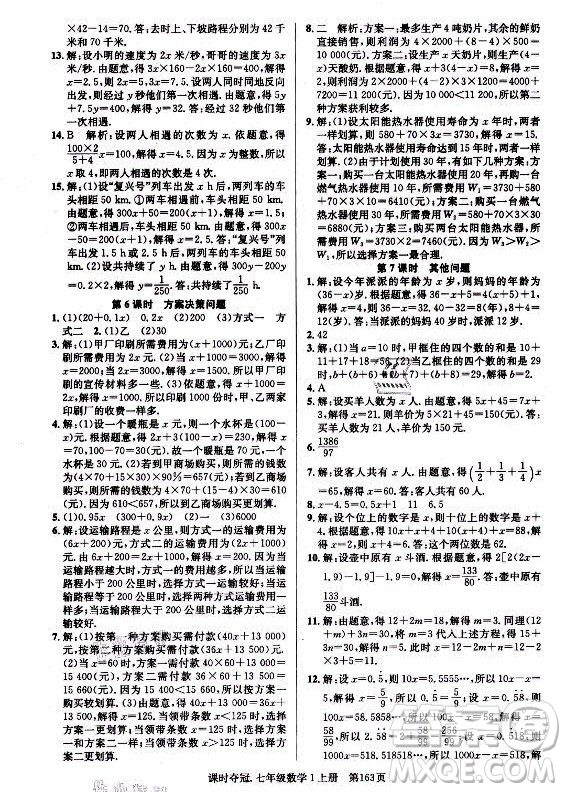 新世紀出版社2021課時奪冠數(shù)學(xué)七年級上冊R人教版答案