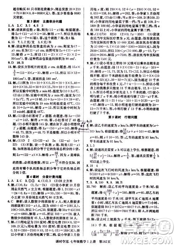 新世紀出版社2021課時奪冠數(shù)學(xué)七年級上冊R人教版答案