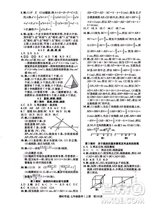 新世紀出版社2021課時奪冠數(shù)學(xué)七年級上冊R人教版答案