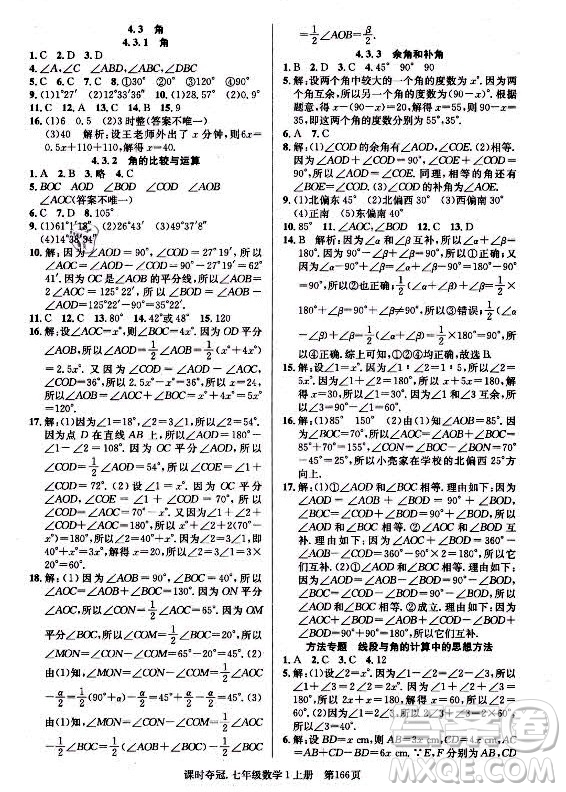 新世紀出版社2021課時奪冠數(shù)學(xué)七年級上冊R人教版答案